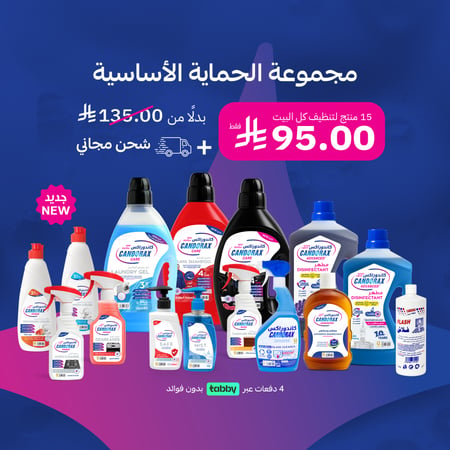 مجموعة الحماية الأساسية - 15 منتج