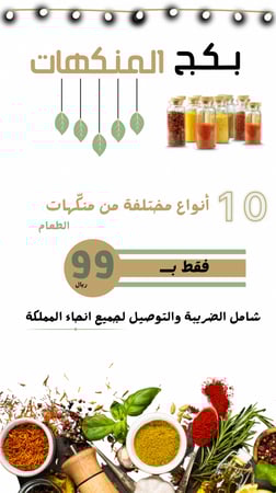 أفضل أنواع البهارات من توابل وبهارات من ماي بذور متنوعه تفي جميع احتيا