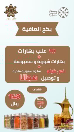 بهارات مشكلة