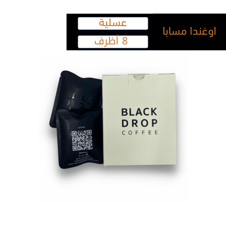 بوكس أظرف بلاك دروب - اوغندا مسابا  8 أظرف