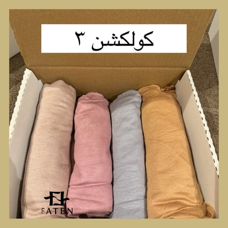 بوكس حجاب ٣