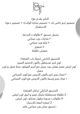 بكج الفخار مميز ورد صناعي