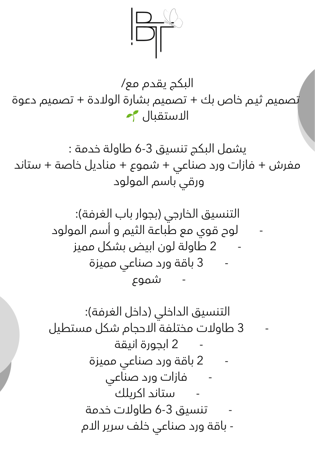 بكج فضي ورد صناعي