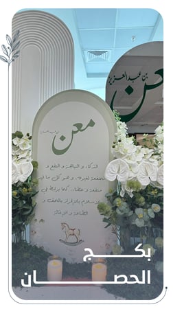 بكج الحصان ورد صناعي