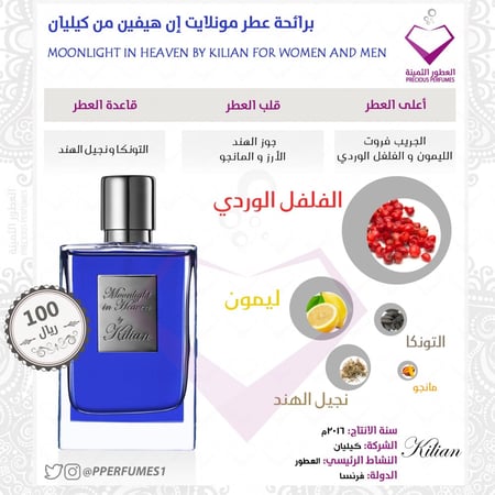 مون لايت ان هيفين