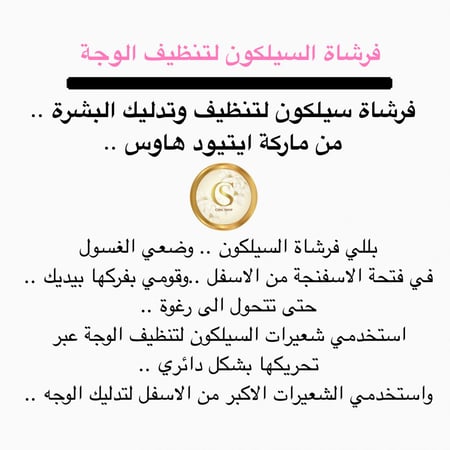 فرشاة تنظيف الوجه