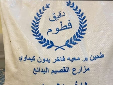 طحين بر معية KG 10 عند التعبئة