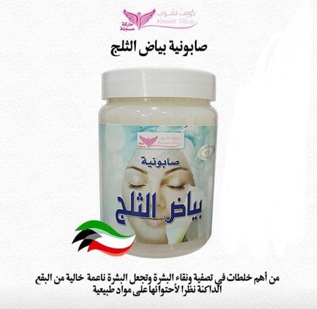 صابونية بياض الثلج-500ج