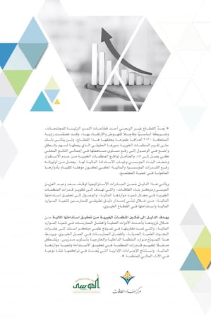 دليل الاستدامة المالية في المنظمات الخيرية