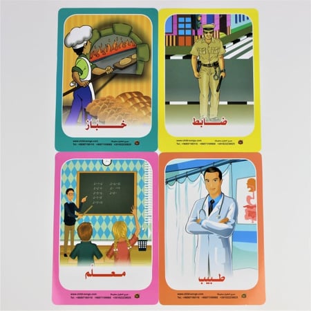 كروت تعليمية | هيا نتعلم المهن