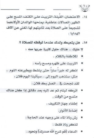 92 طريقة لتعويد أولادك على الصلاة