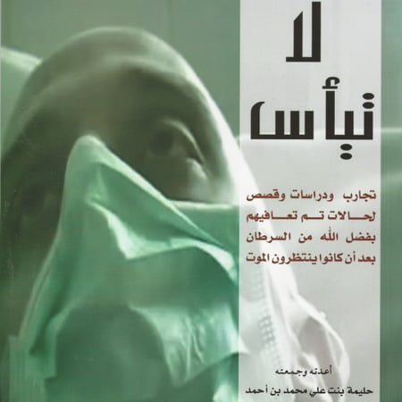 تطوير ذات | لا تيأس