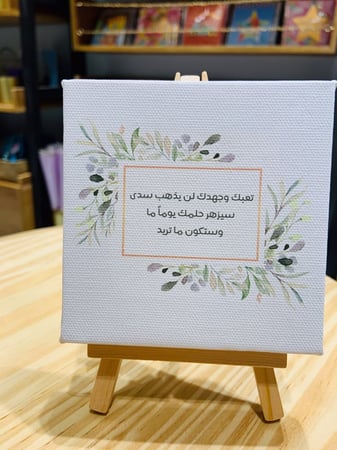 لوحة تعبك وجهدك