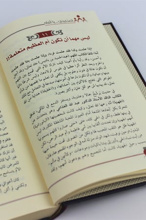 كتاب | اصنعيني.. يا أماه