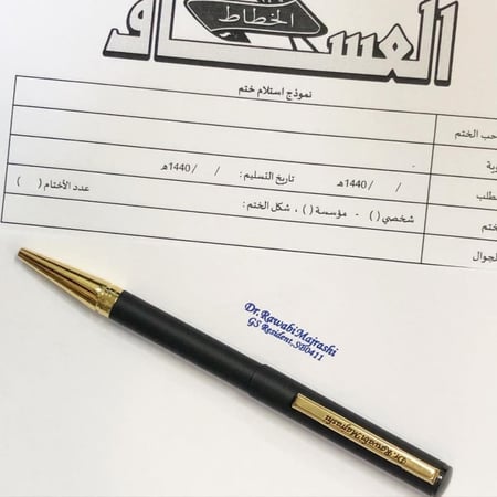 ختم قلم ألماني فاخر- أسود وذهبي