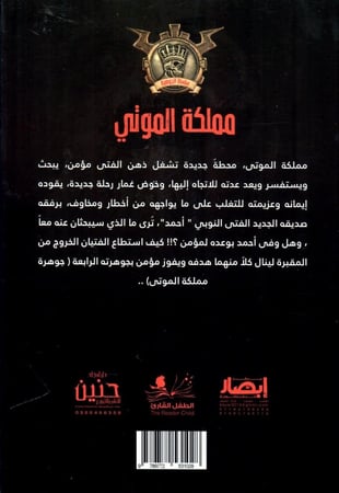 جوهرة مملكة الموتى - 4