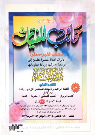 وقتل الراهب (سلسلة من روائع القصص)