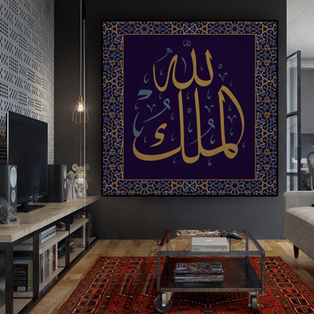 خط عربي الملك لله