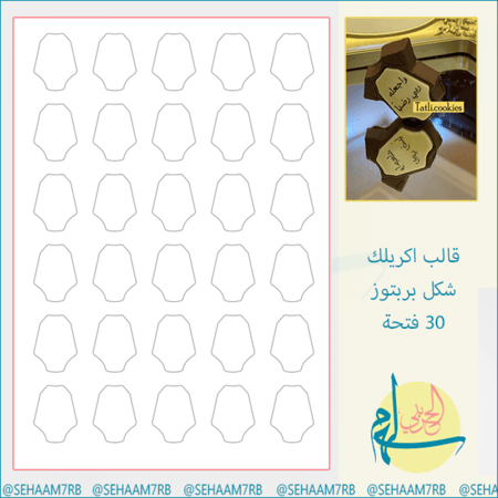 قالب اكريلك بربتوز E087