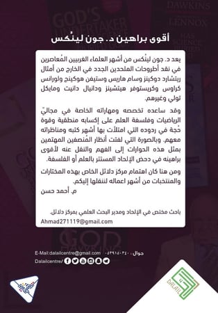 أقوى براهين د جون لينكس