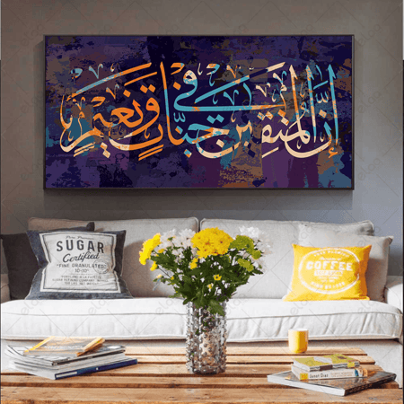 خط عربي إن المتقين في جنات ونعيم