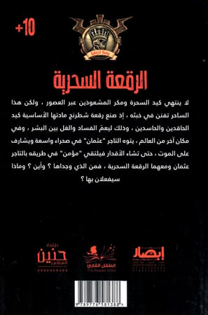 جوهرة الرقعة السحرية - 78