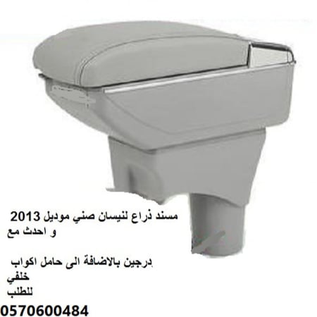 تكاية صني الشكل القديم موديل 2013 الى 2024 لون رصاصي درجين