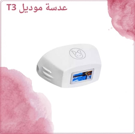 عدسة ليزر ملاي - T3