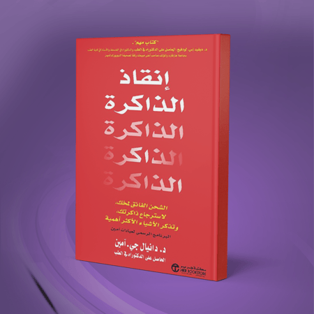 انقاذ الذاكرة