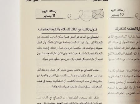 باقة سيادة العقل وقوة التأثير