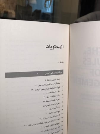 قواعد الإدارة