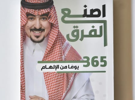 باقة اصنع الفرق