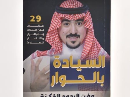 باقة سيادة العقل وقوة التأثير