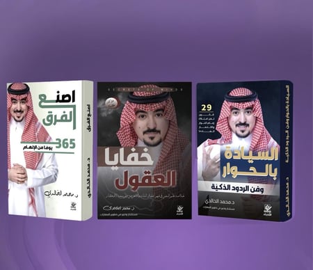 باقة سيادة العقل وقوة التأثير