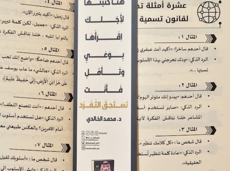 السيادة بالحوار وفن الردود الذكية