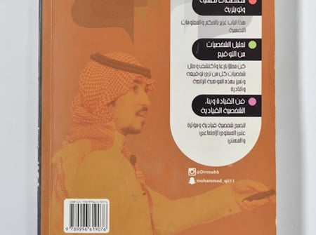 كتاب أسرار علم الشخصيات وتطويرها