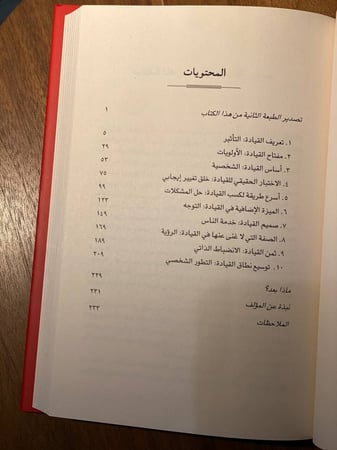 تطوير القائد بداخلك