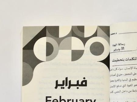 باقة أسرار العقل والإلهام مع التوقيع والإهداء