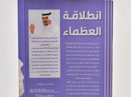 كتاب انطلاقة العظماء