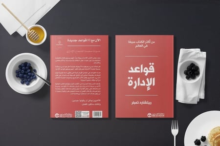 قواعد الإدارة