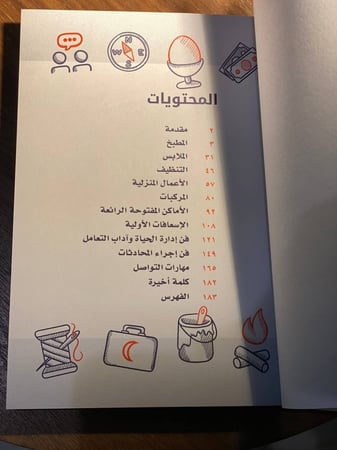 كتاب مهارات حياتية