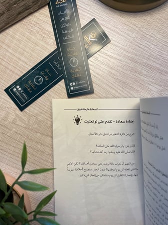 كتاب السعادة خارطة طريق