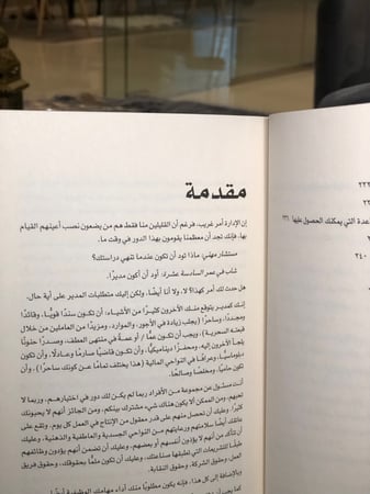 قواعد الإدارة