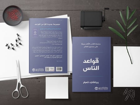 قواعد الناس