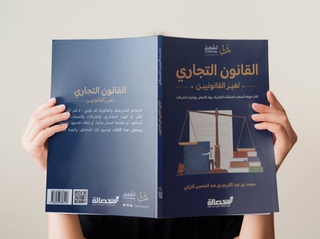 القانون التجاري لغير القانونيين