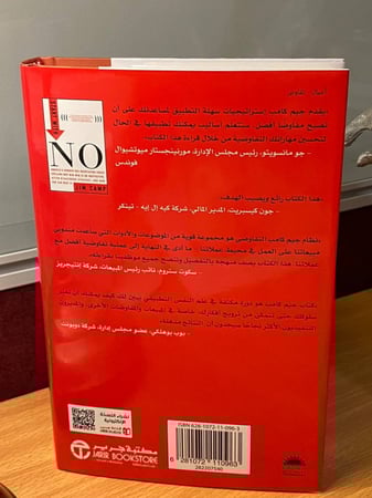 كتاب ابدأ بـ لا