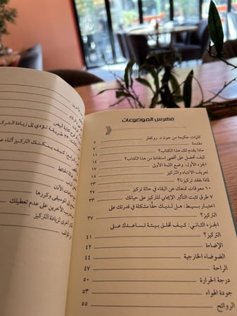 فن التركيز والإنجاز