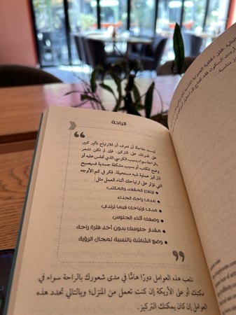 فن التركيز والإنجاز