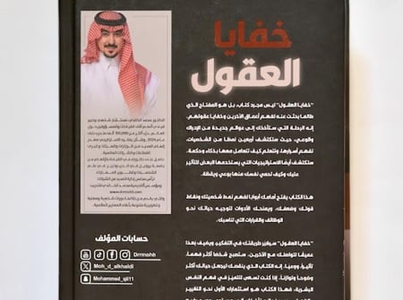خفايا العقول
