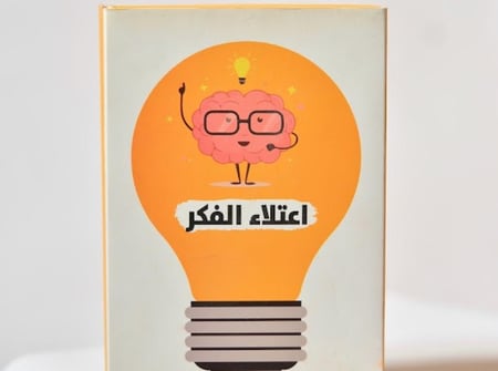 باقة كروت اعتلاء الفكر الأربعة